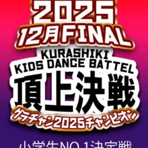 頂上決戦 – コンテスト